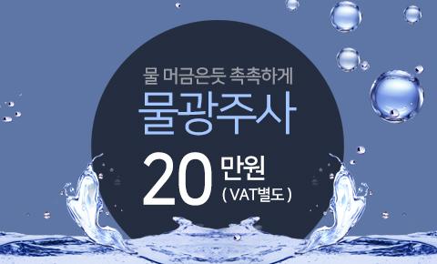 피부 관리 이벤트