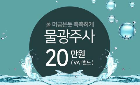 피부 관리 이벤트